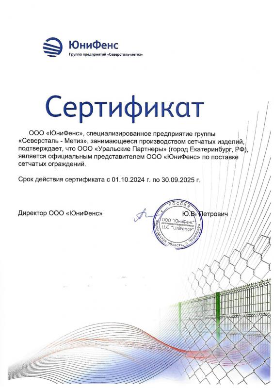 Сертификат соответствия